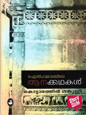 cover image of Eithihyamalayile Anakkathakal